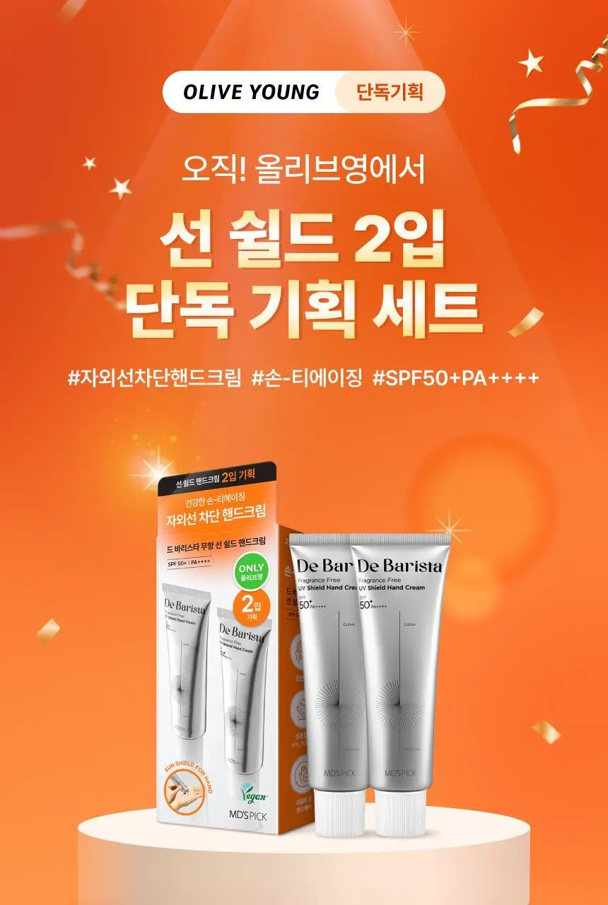 [UV차단] 엠디스픽 드 바리스타 무향 선 쉴드 핸드크림50g 2입 기획 [SPF50+P+++++] (자외선차단) 상세페이지 6